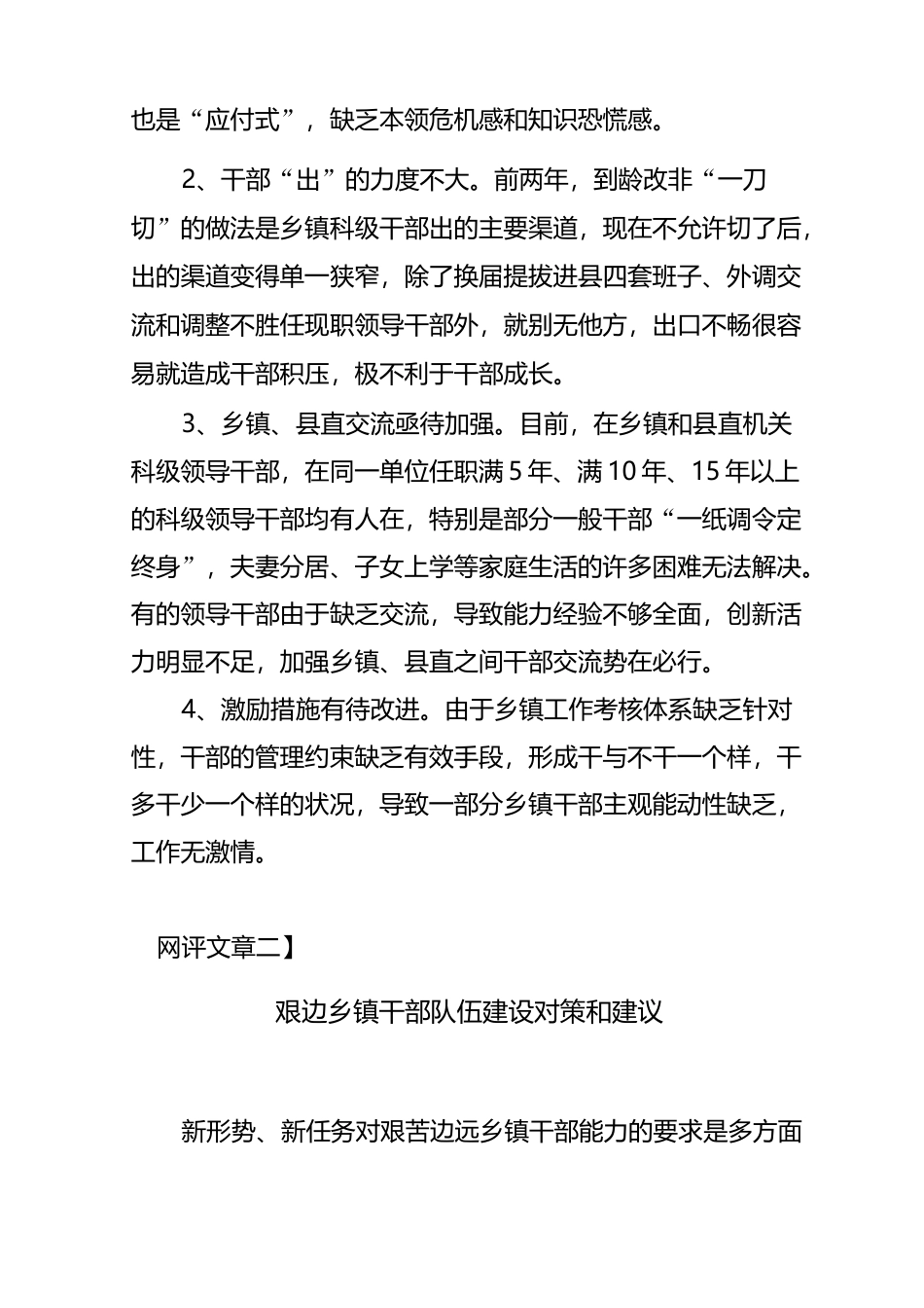 关爱留守儿童与意义_第3页