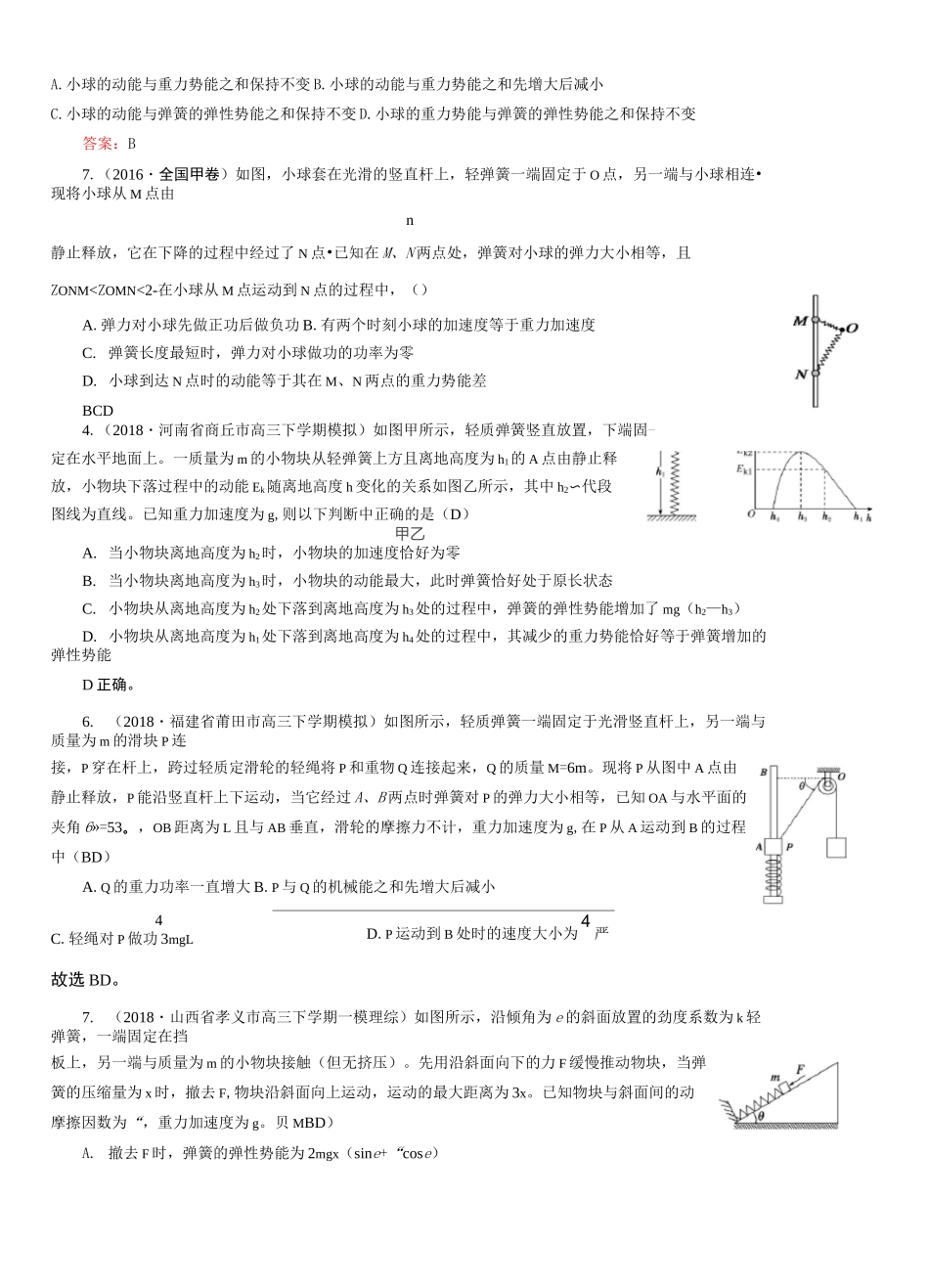 机械能功能关系弹簧问题_第2页