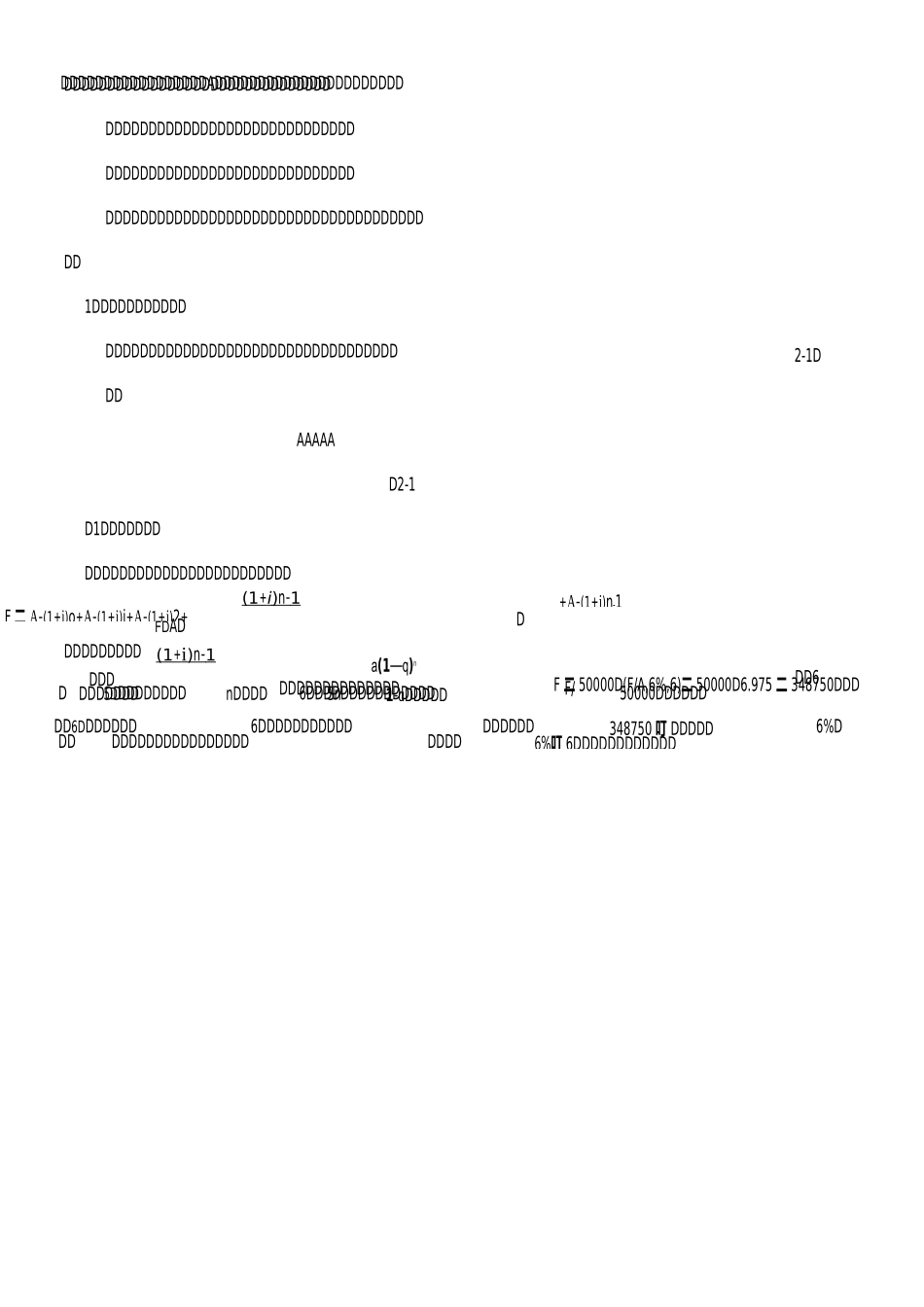 货币时间价值的计算_第3页