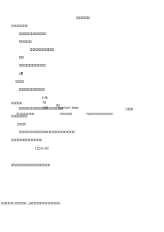 货币时间价值的计算