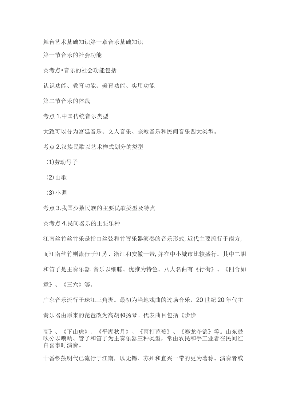 舞台艺术基础知识_第1页