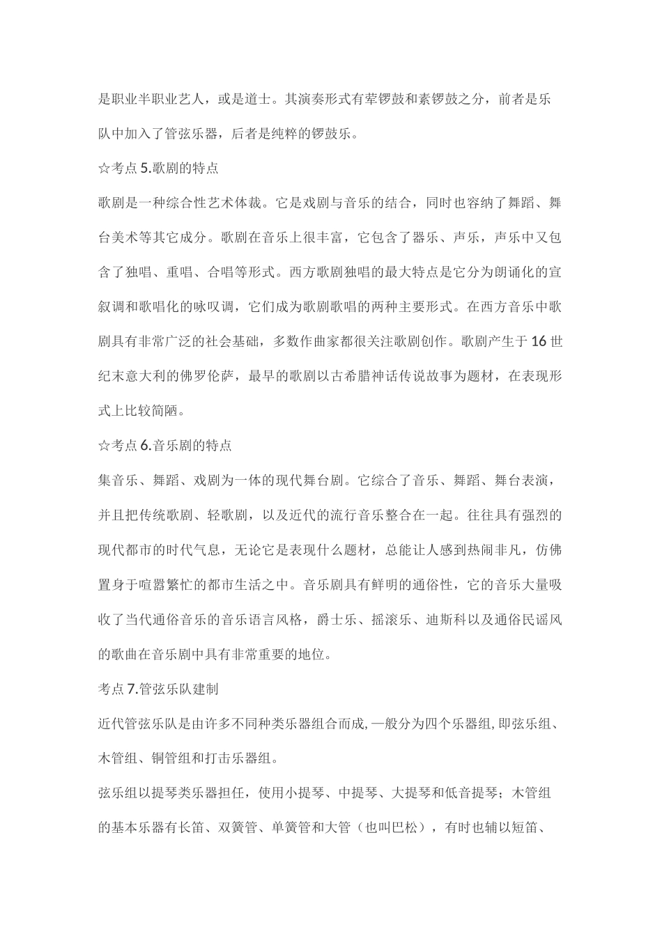 舞台艺术基础知识_第2页