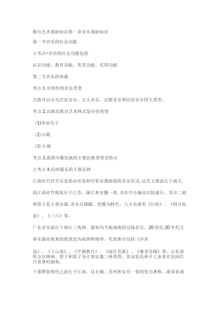 舞台艺术基础知识