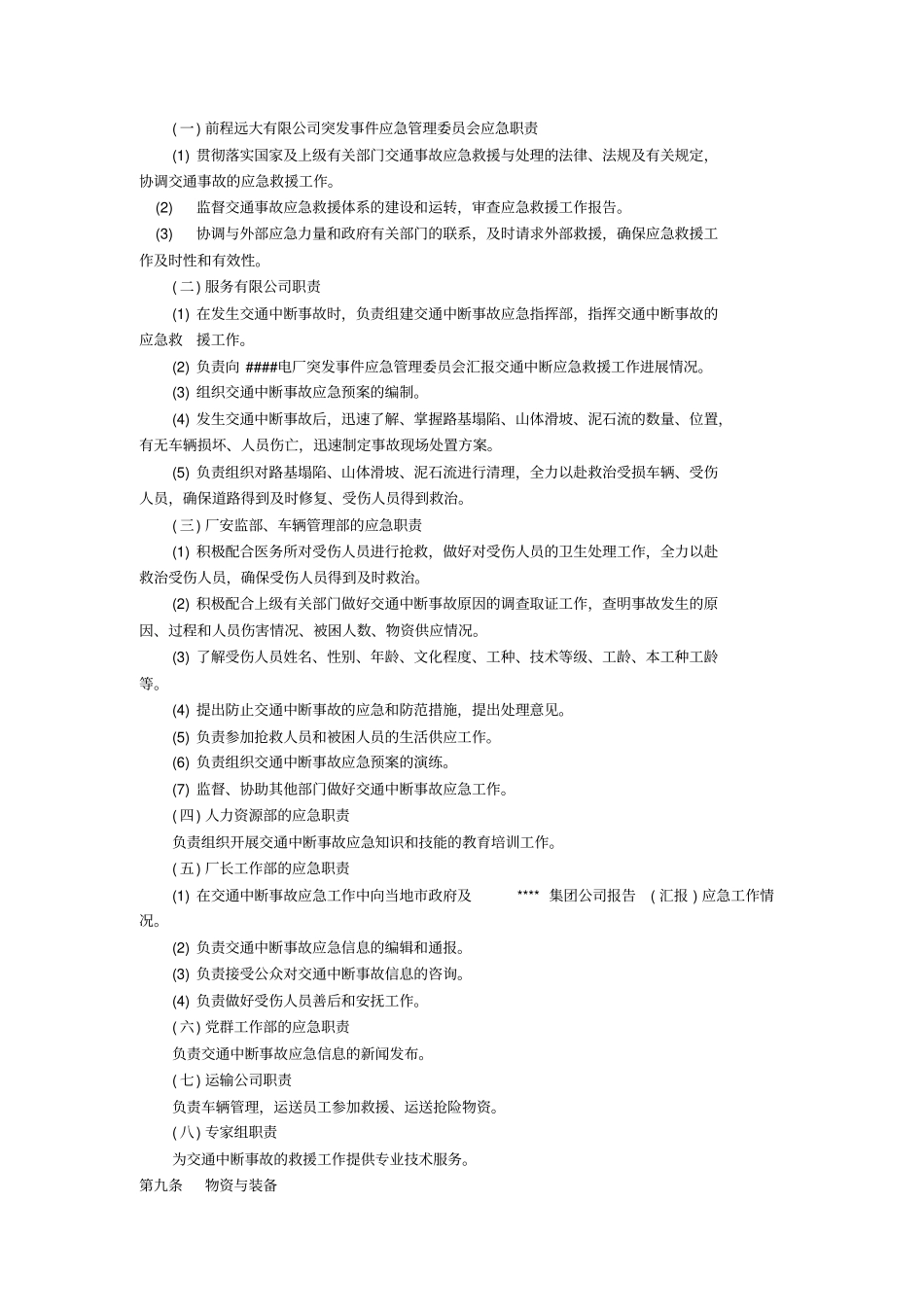 交通中断应急预案_第3页