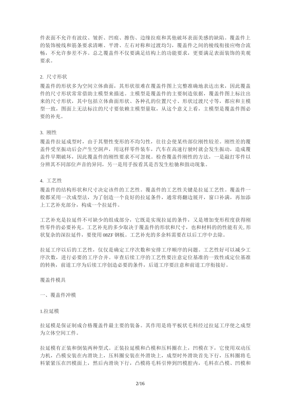 汽车车身覆盖件冲压工艺_第2页