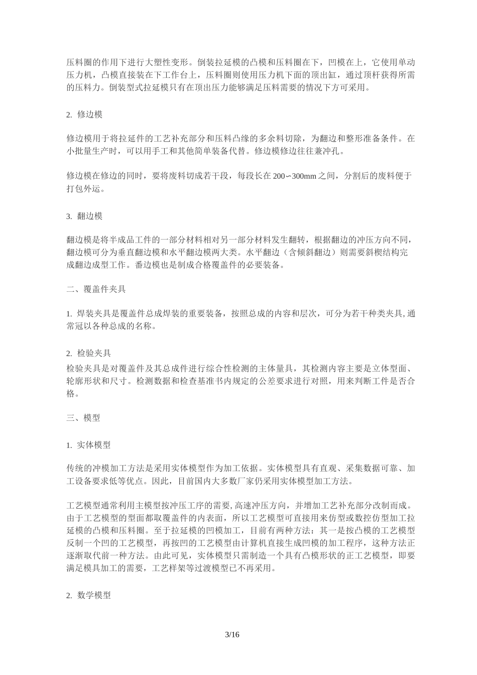 汽车车身覆盖件冲压工艺_第3页