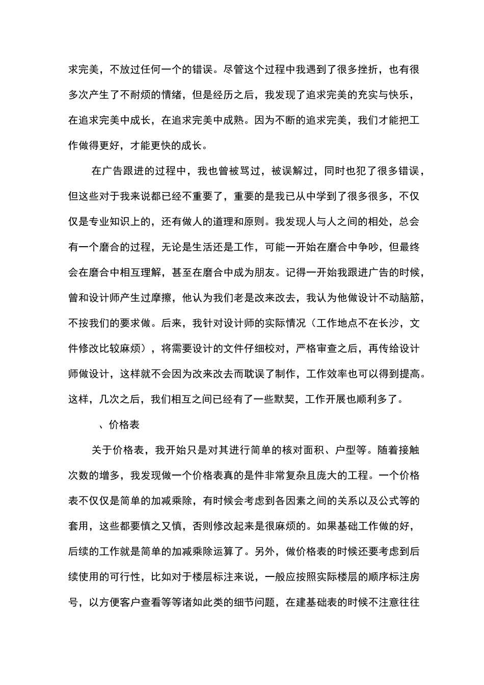 营销策划转正工作总结_第2页