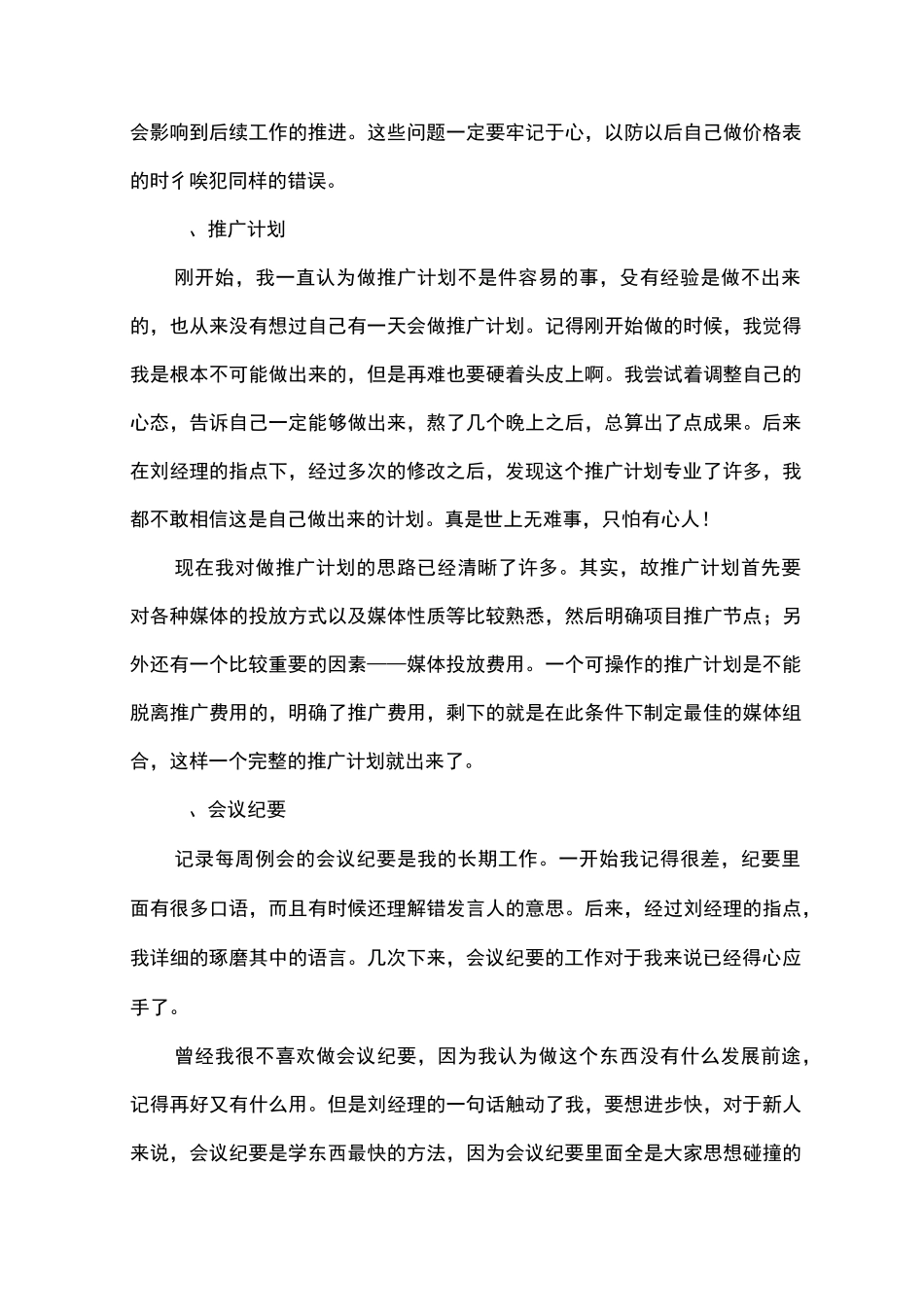 营销策划转正工作总结_第3页