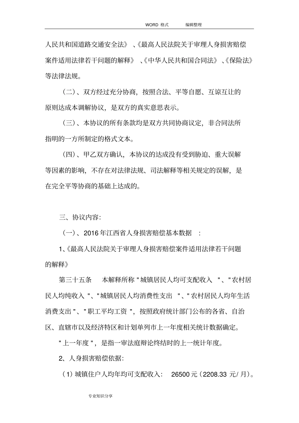 交通事故人身伤害赔偿协议书书范本_第2页