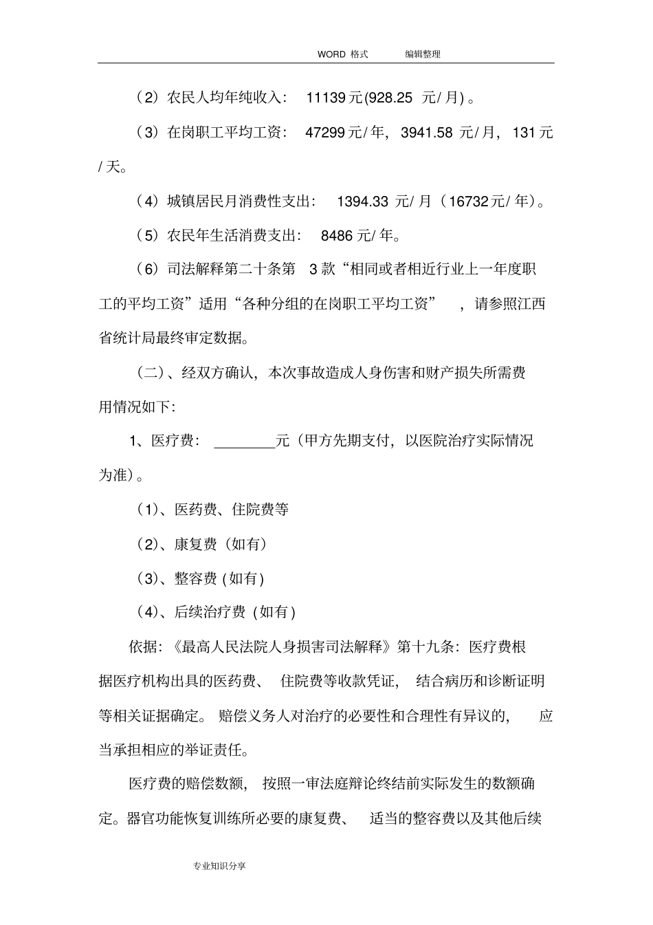 交通事故人身伤害赔偿协议书书范本_第3页