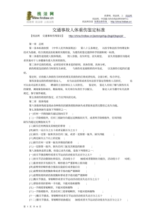 交通事故人体重伤鉴定标准