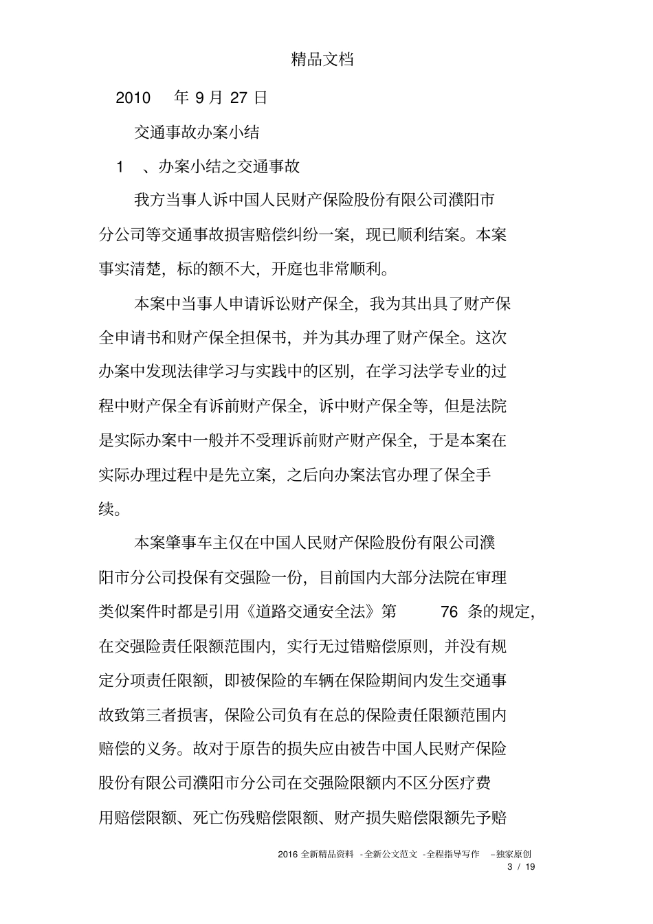 交通事故办案小结精选_第3页