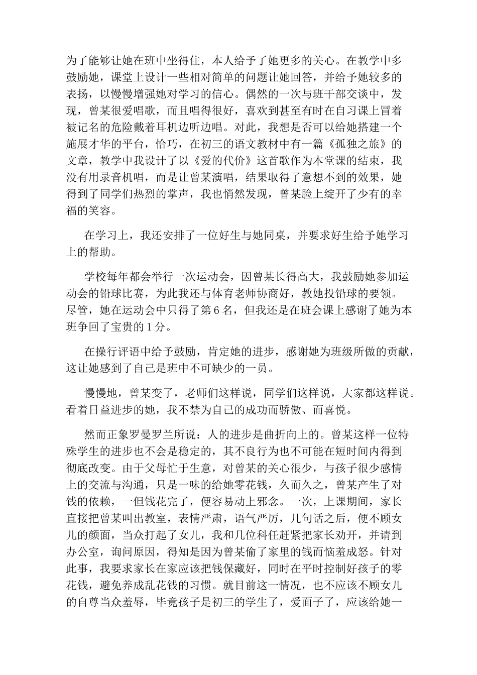 教师教育故事案例十则_第2页
