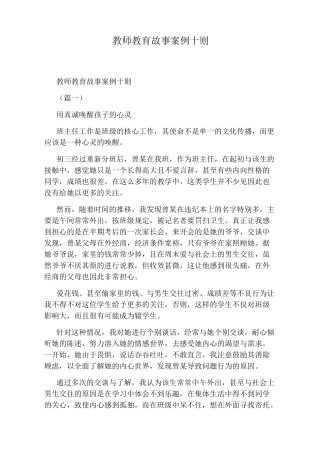 教师教育故事案例十则