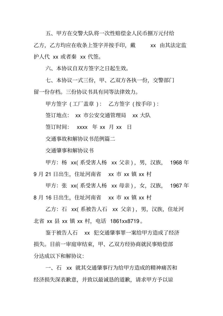 交通事故和解协议书范例-交通事故和解协议书_第3页