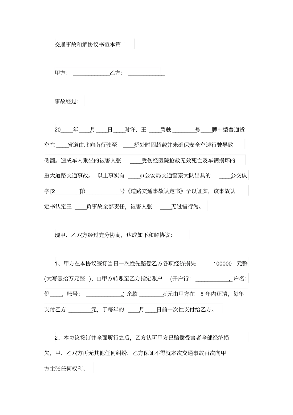 交通事故和解协议书范本_第3页