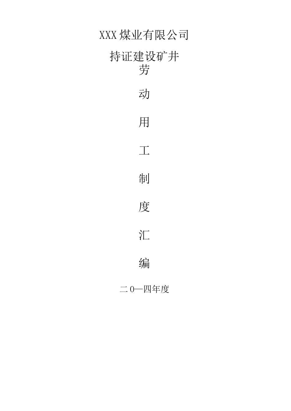 劳动用工制度大全_第1页