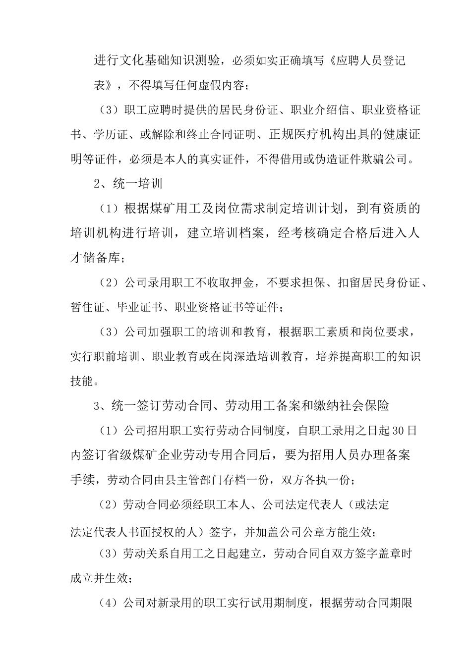 劳动用工制度大全_第3页