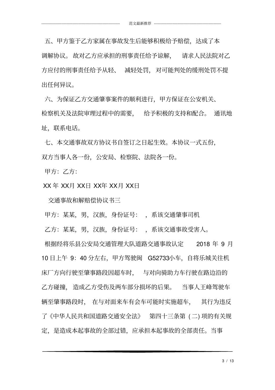 交通事故和解赔偿协议书_第3页