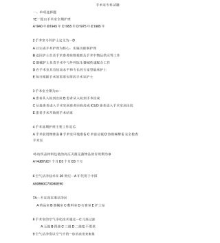 手术室专科护士试题整理