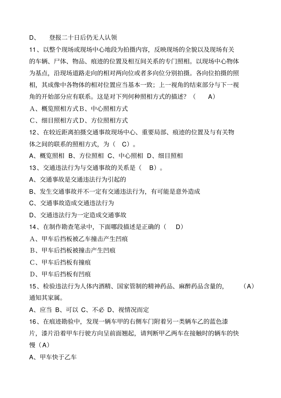 交通事故处理测试题初_第3页