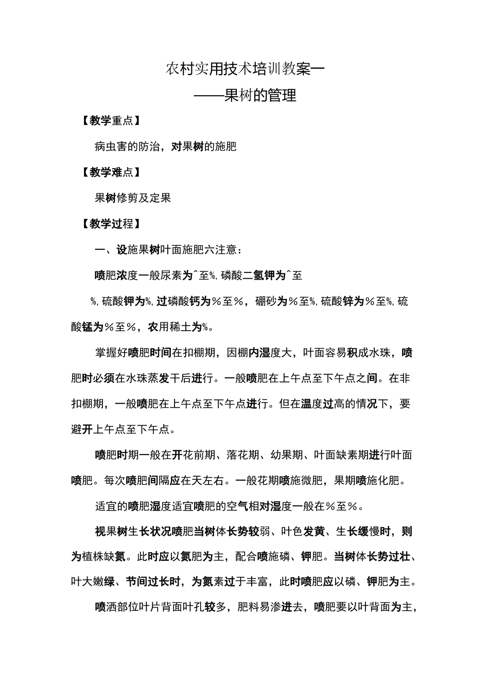 农村成人教育教案_第1页