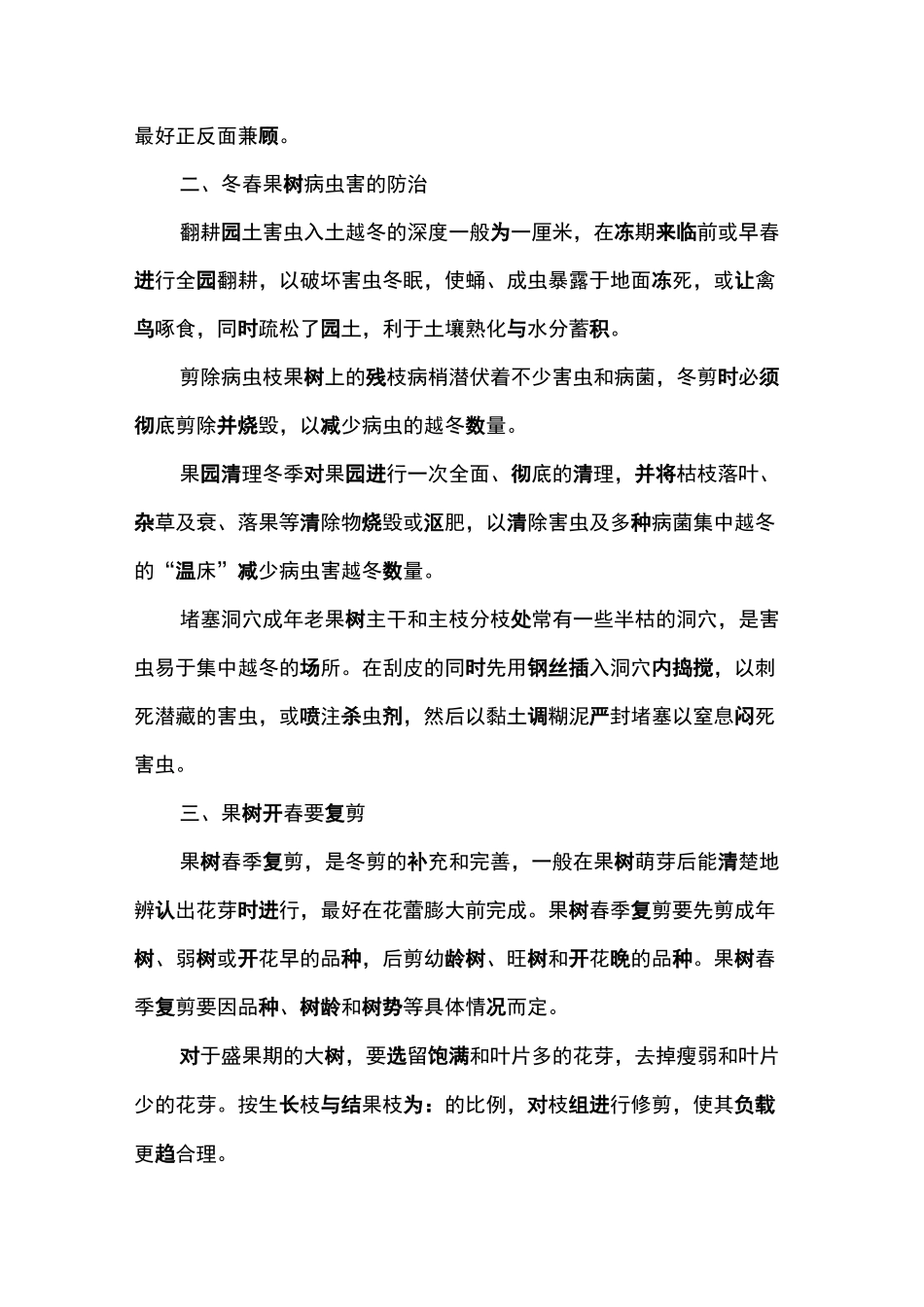 农村成人教育教案_第2页