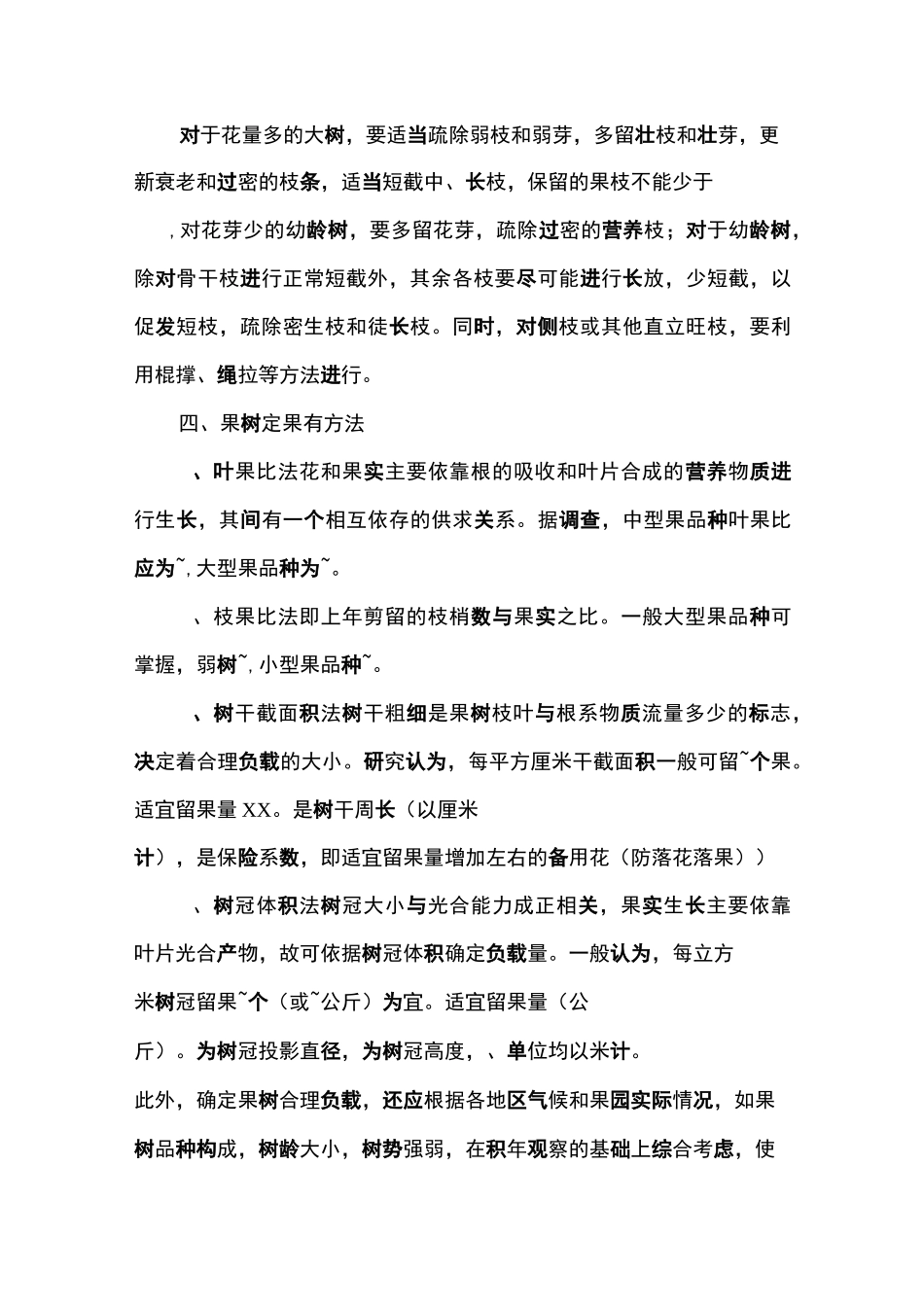 农村成人教育教案_第3页