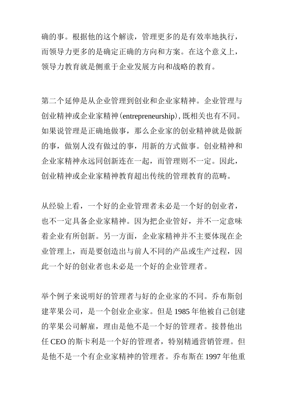 管理是正确地做事,而领导力是做正确的事_第2页