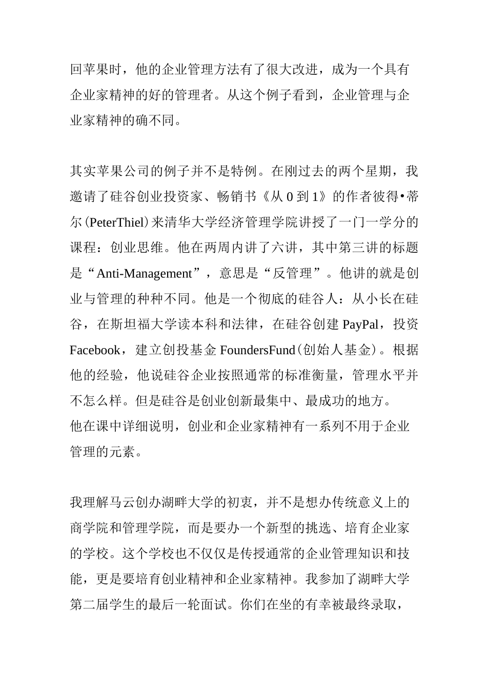 管理是正确地做事,而领导力是做正确的事_第3页