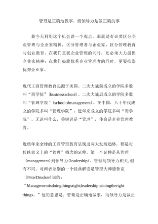 管理是正确地做事,而领导力是做正确的事