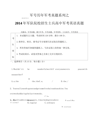 军考英语真题《历年军考真题系列》