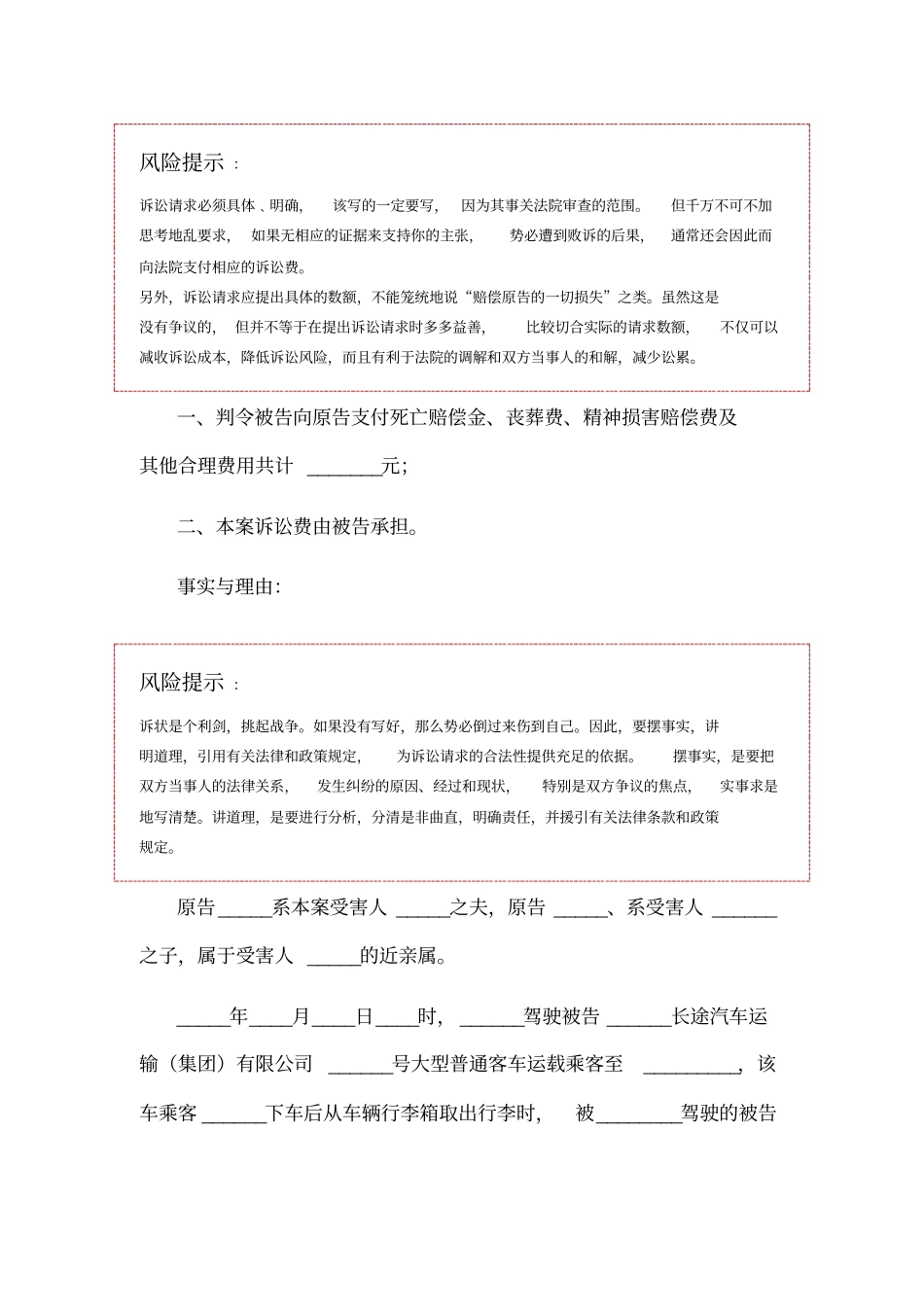 交通事故死亡起诉状范本_第2页