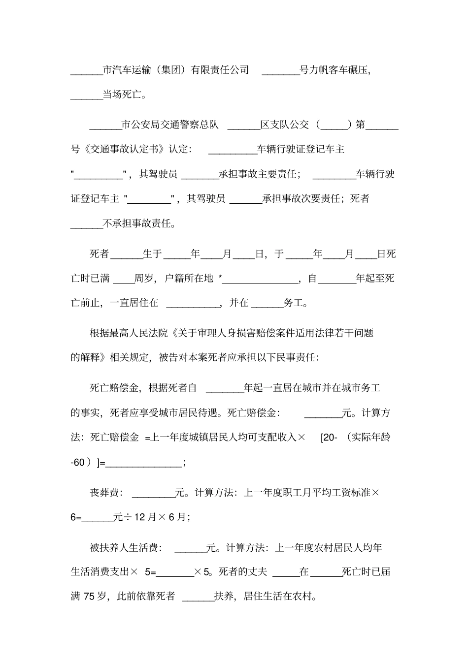 交通事故死亡起诉状范本_第3页