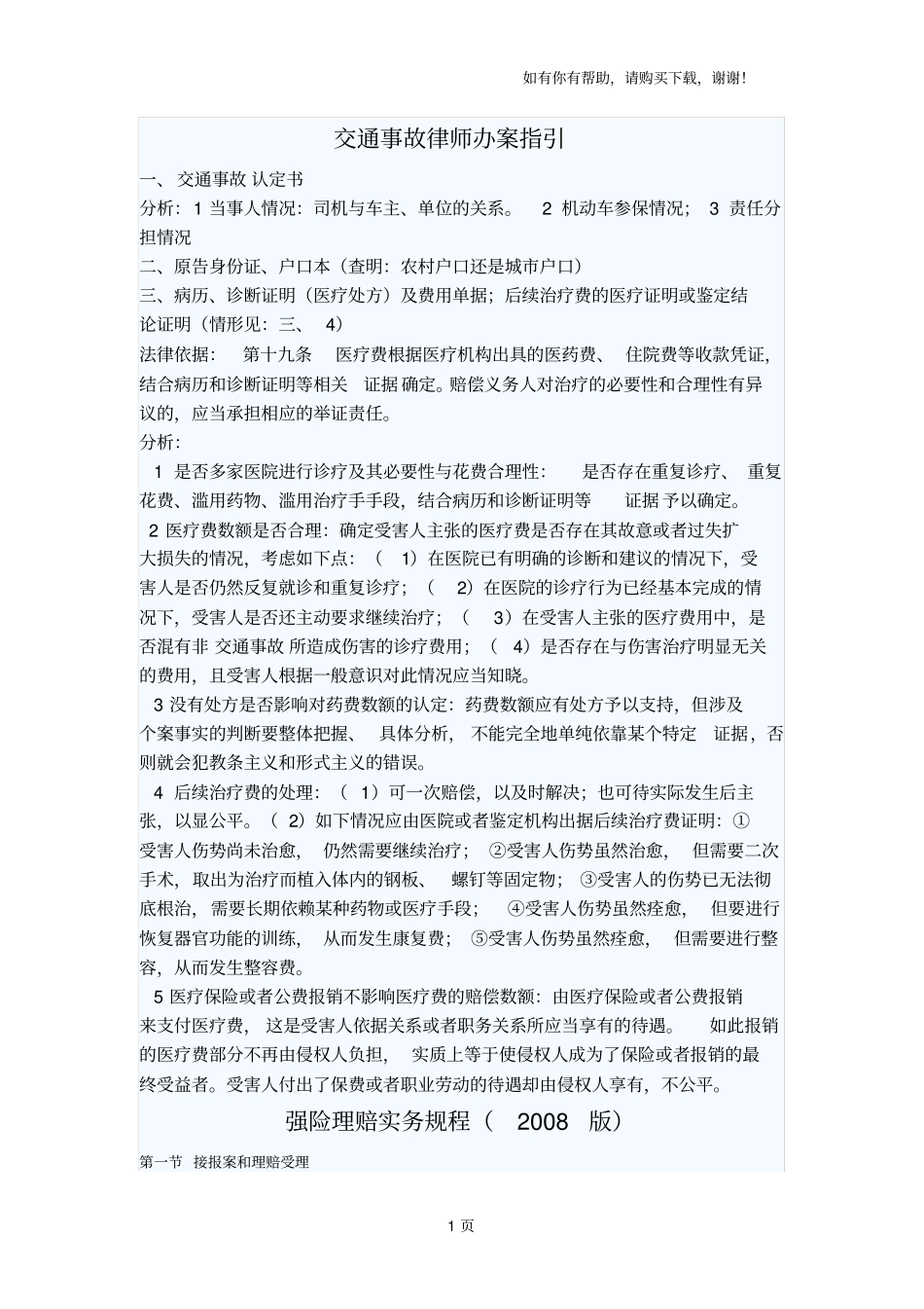 交通事故律师办案指引_第1页