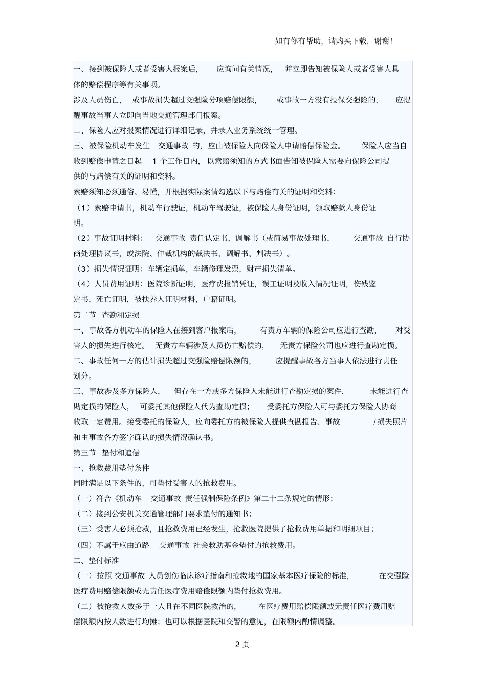 交通事故律师办案指引_第2页