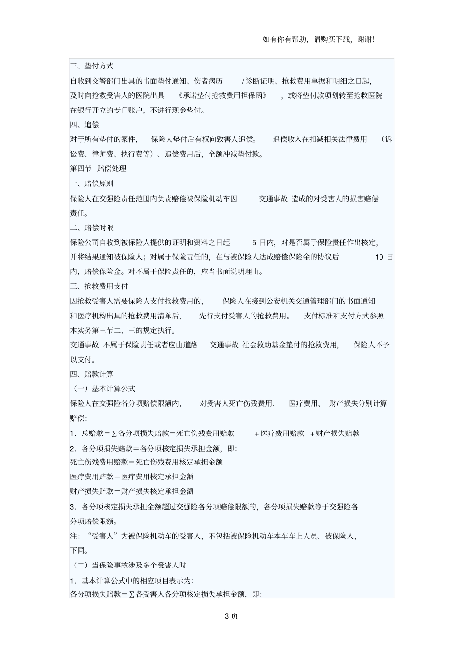 交通事故律师办案指引_第3页