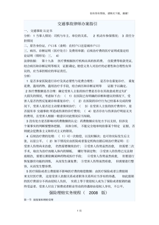 交通事故律师办案指引