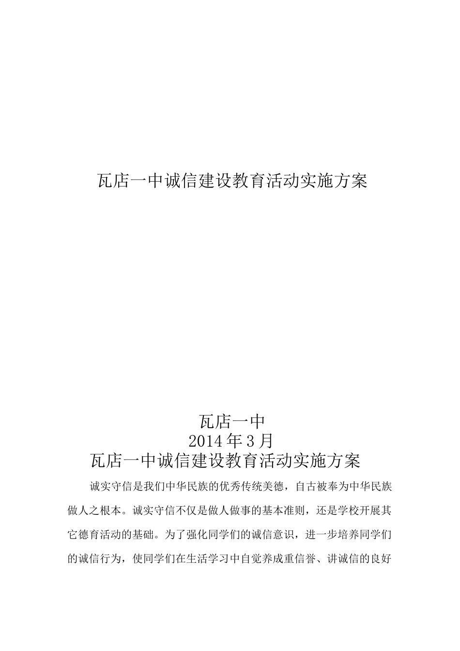 诚信建设专题宣传教育活动_第1页