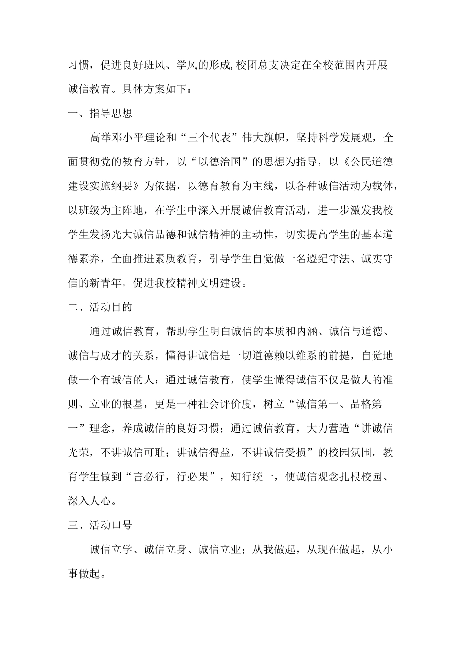 诚信建设专题宣传教育活动_第2页