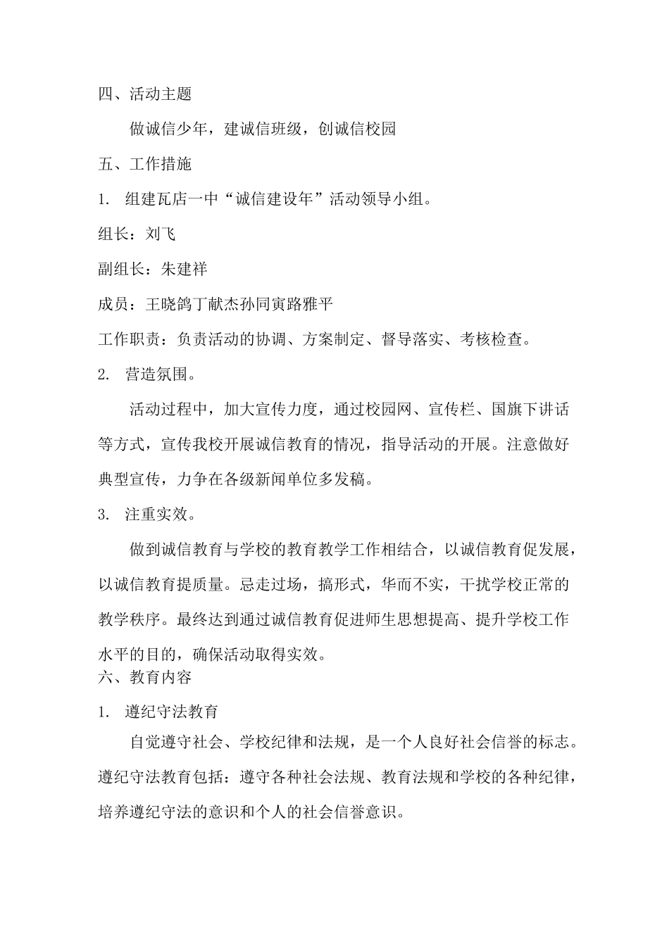 诚信建设专题宣传教育活动_第3页