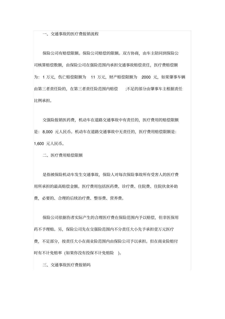 交通事故的医疗费报销流程_第1页