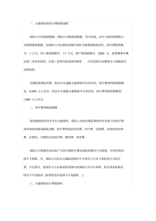 交通事故的医疗费报销流程