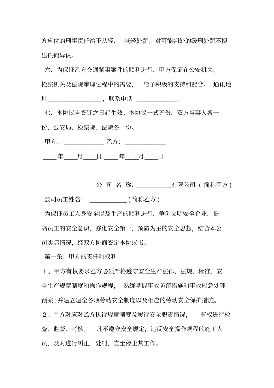 交通事故私了协议书模板_第2页