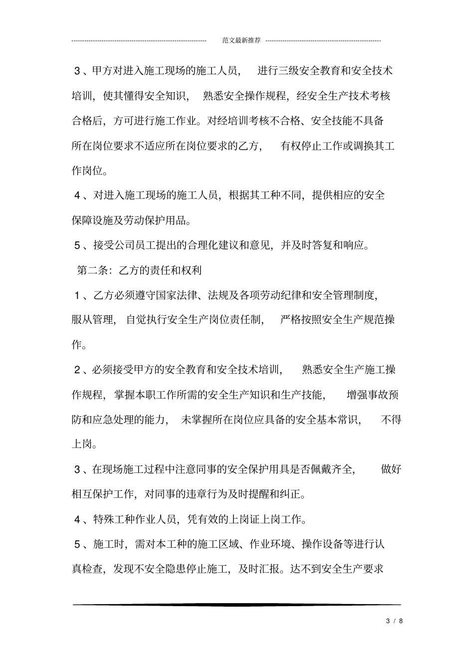 交通事故私了协议书模板_第3页