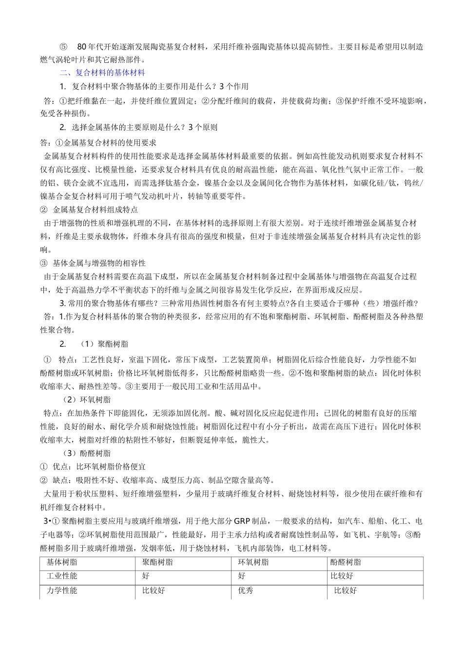 复合材料总思考题和参考题答案_第2页