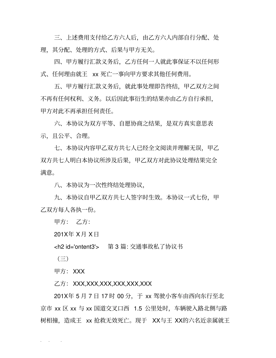 交通事故私了协议书_第3页