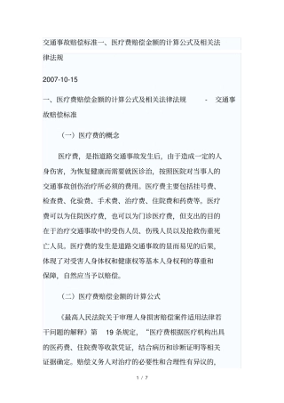 交通事故赔偿标准