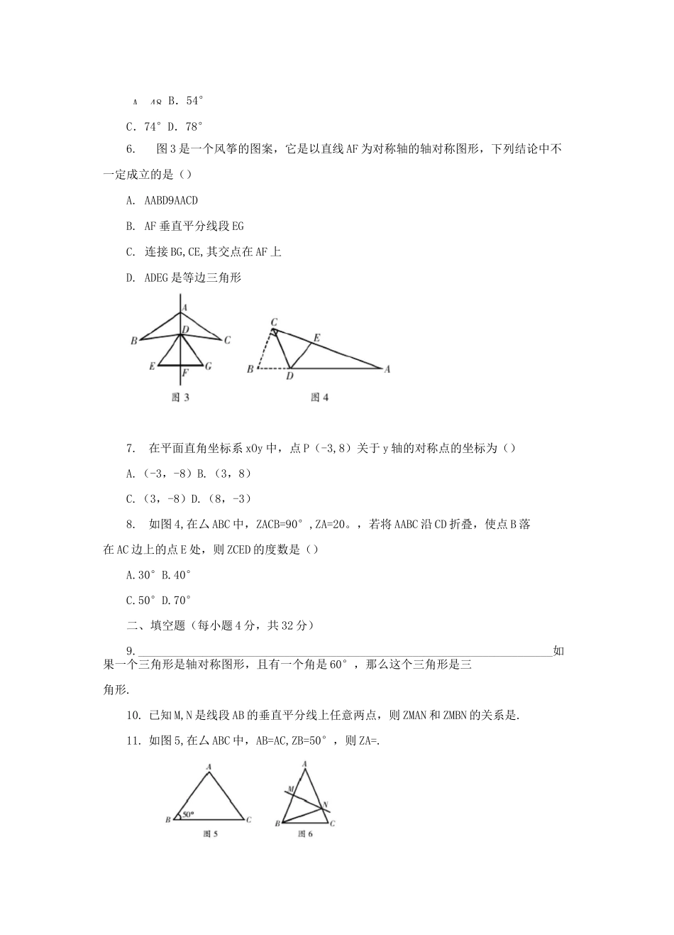 人教版八年级上册数学第13章《轴对称》测试题含答案_第3页
