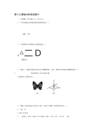 人教版八年级上册数学第13章《轴对称》测试题含答案